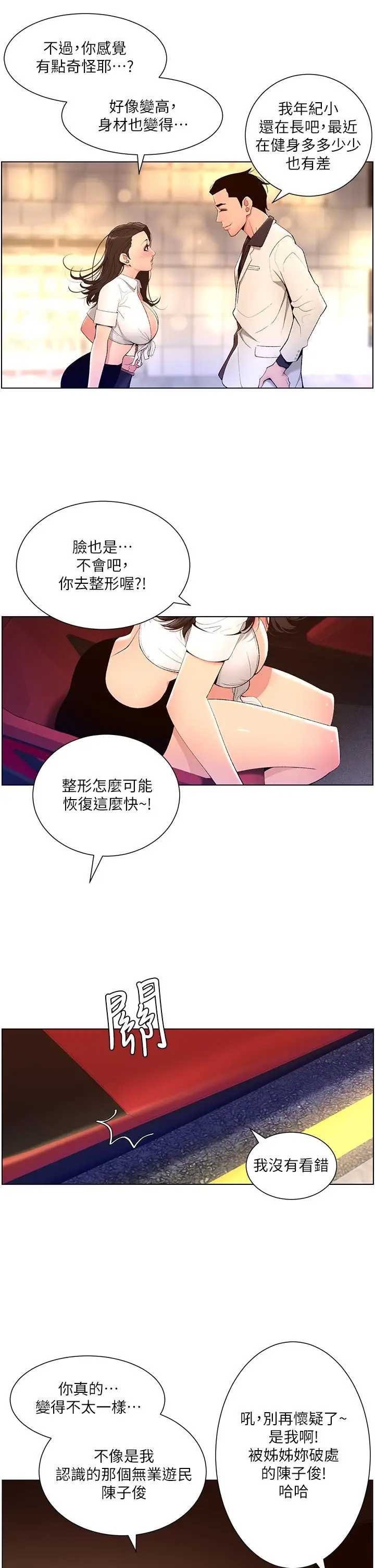 漫画《帝王App》第20话第22张图