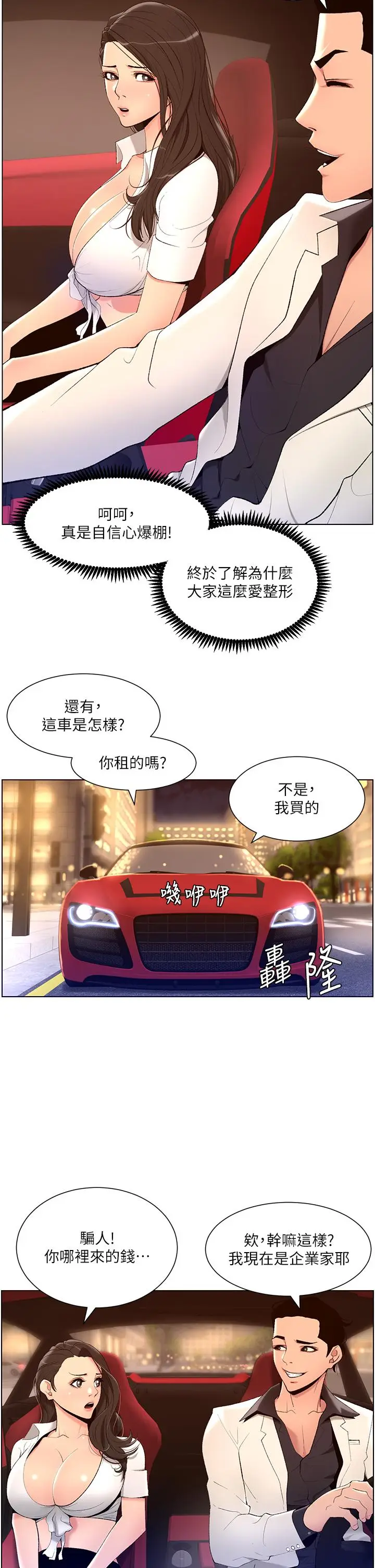 漫画《帝王App》第20话第23张图