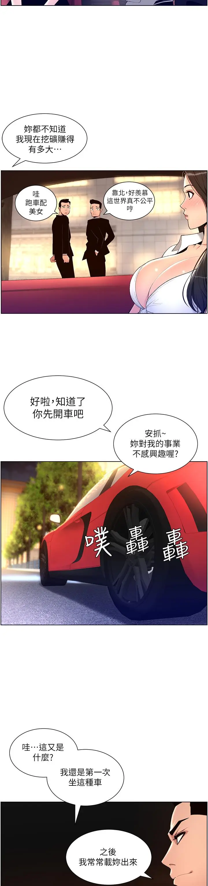 漫画《帝王App》第20话第24张图