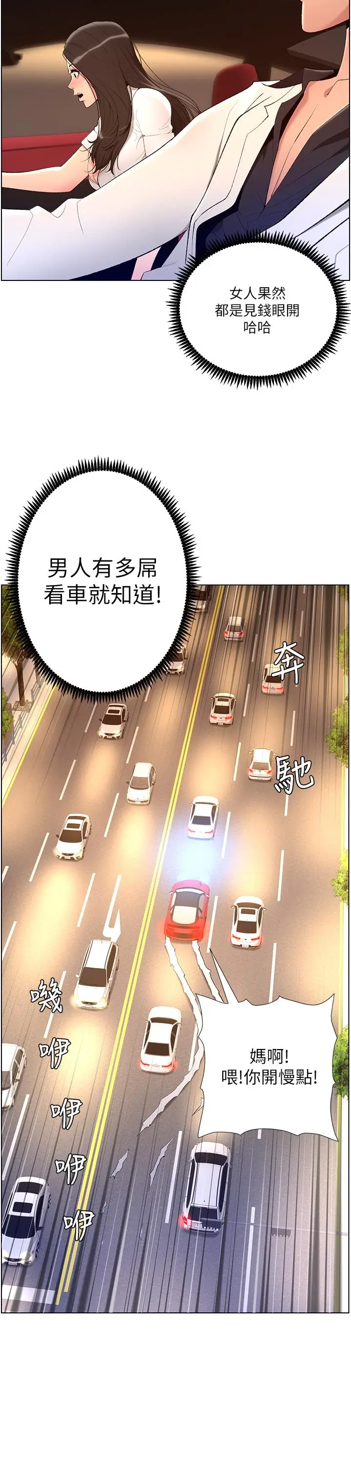 漫画《帝王App》第20话第25张图