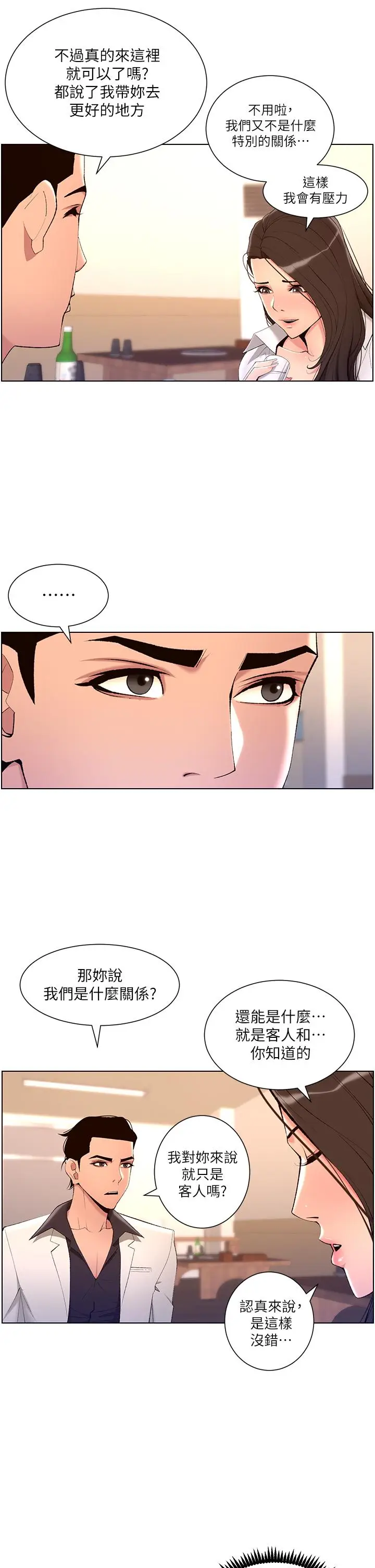 漫画《帝王App》第20话第27张图