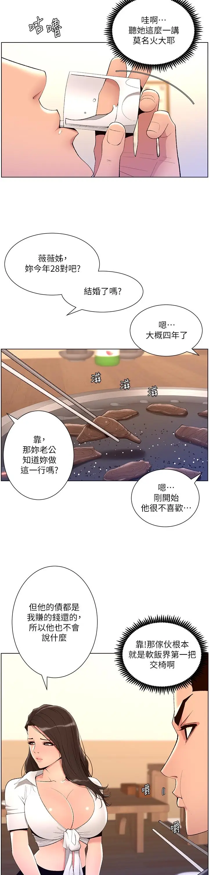 漫画《帝王App》第20话第28张图