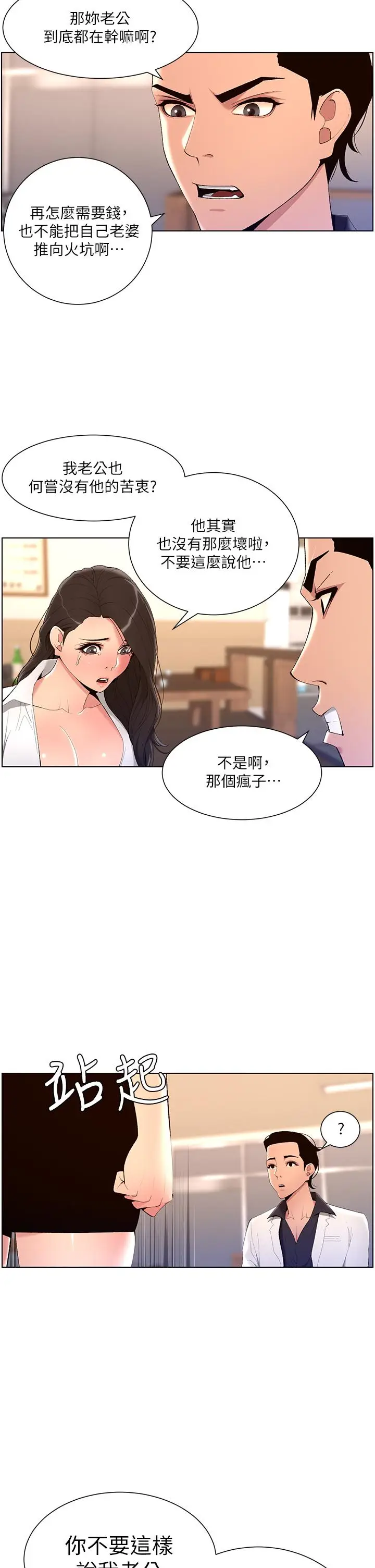 漫画《帝王App》第20话第30张图