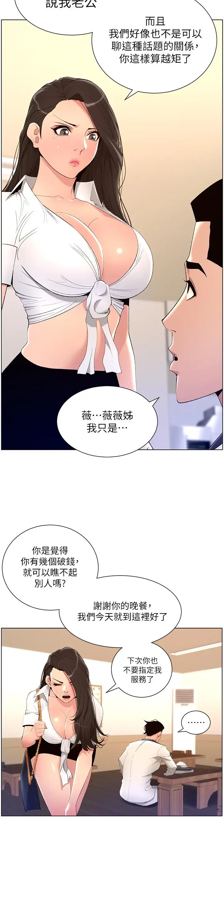 漫画《帝王App》第20话第31张图
