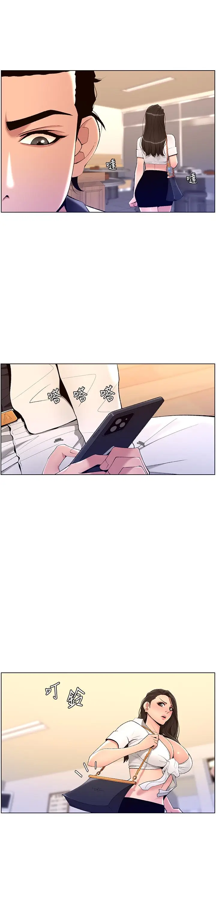 漫画《帝王App》第20话第32张图