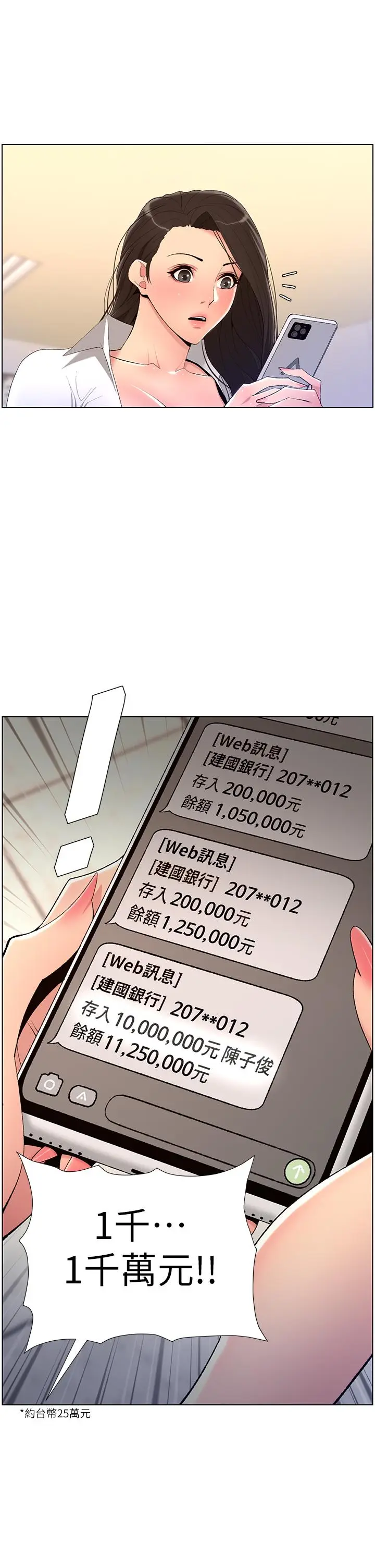 漫画《帝王App》第20话第33张图
