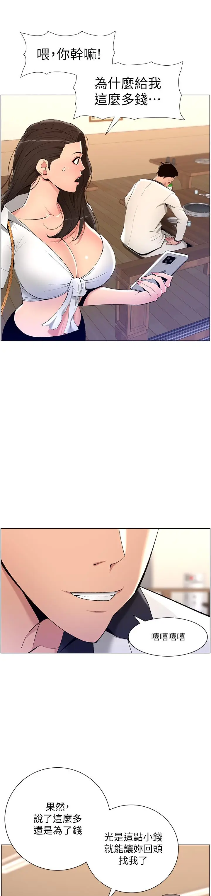 漫画《帝王App》第20话第34张图