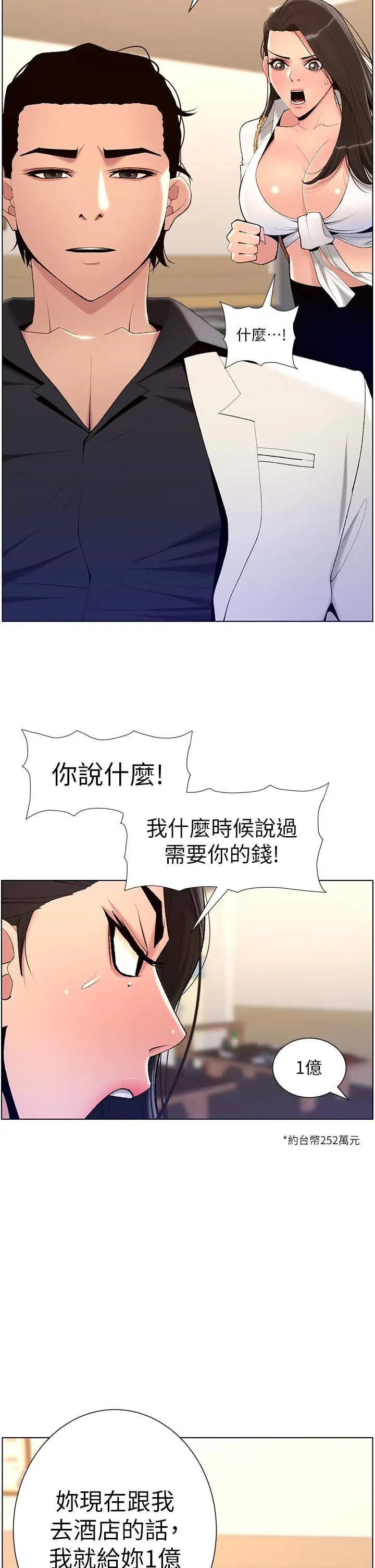 漫画《帝王App》第20话第35张图