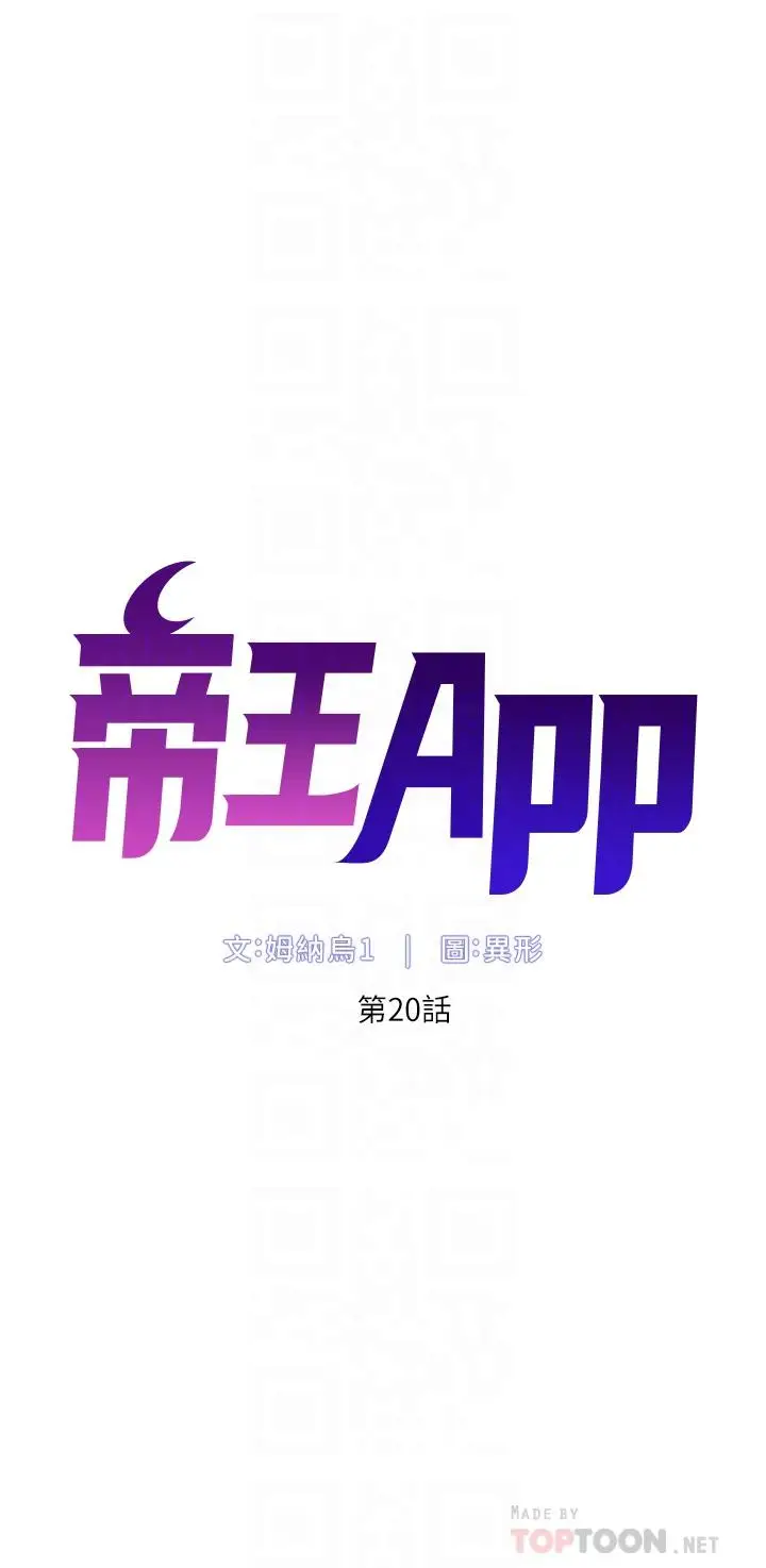 漫画《帝王App》第20话第6张图