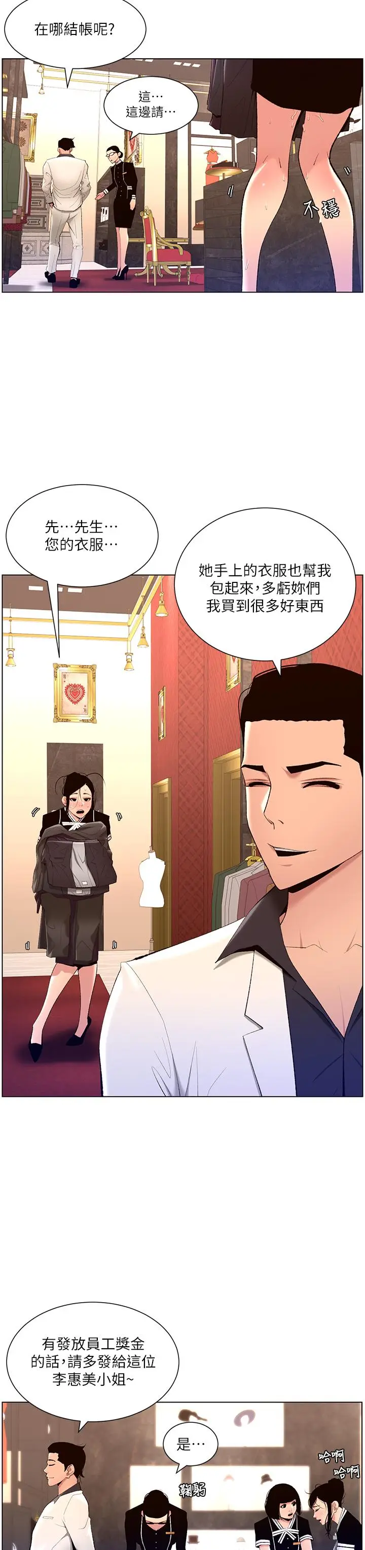 漫画《帝王App》第20话第9张图