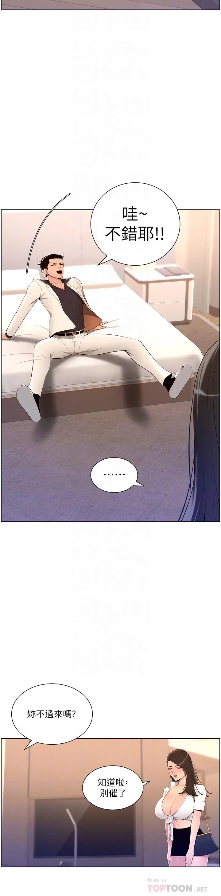 漫画《帝王App》第21话第10张图