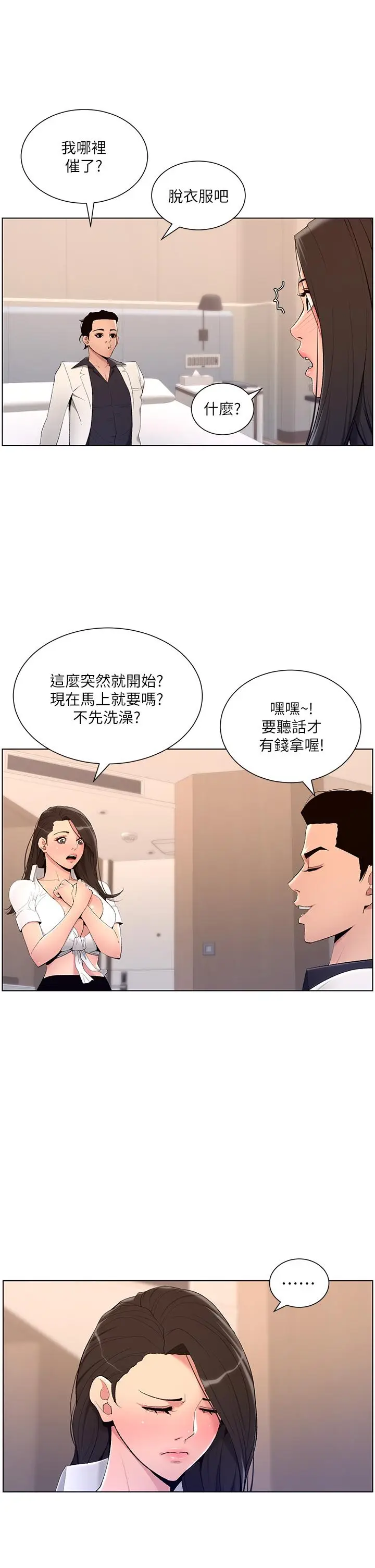 漫画《帝王App》第21话第11张图