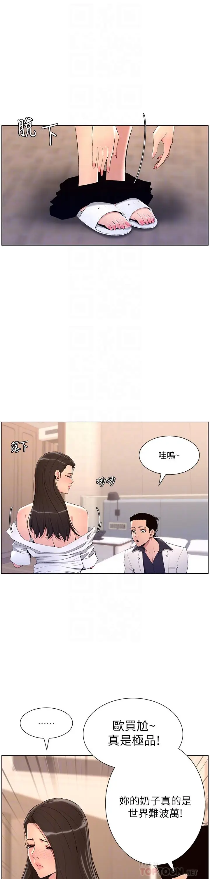 漫画《帝王App》第21话第12张图