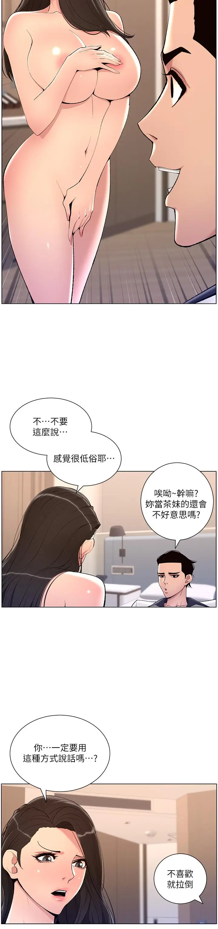 漫画《帝王App》第21话第13张图