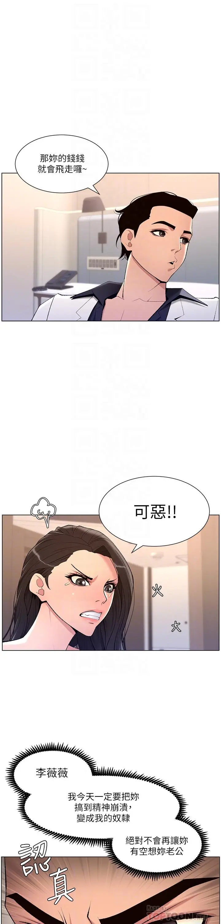 漫画《帝王App》第21话第14张图