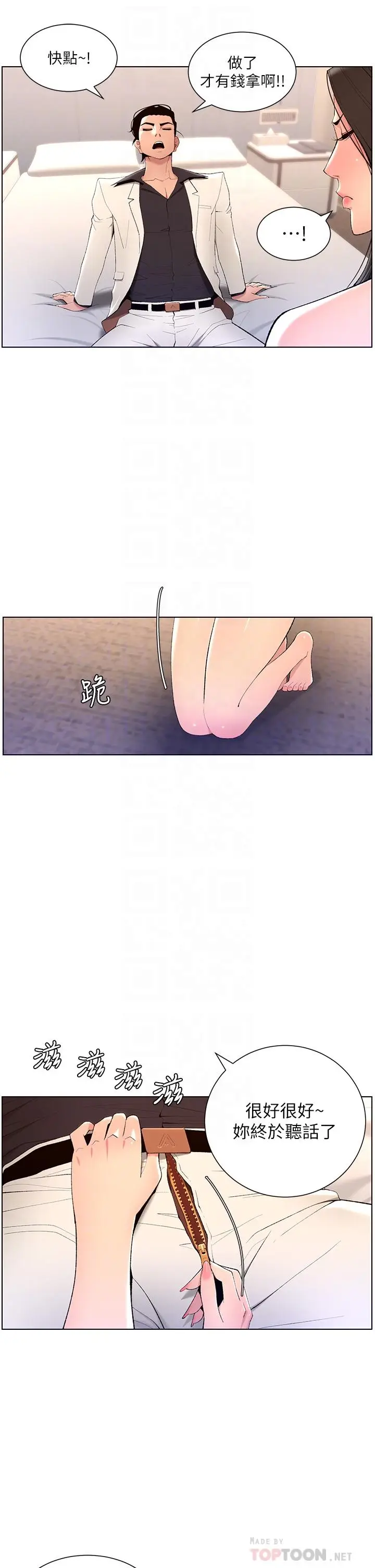 漫画《帝王App》第21话第16张图