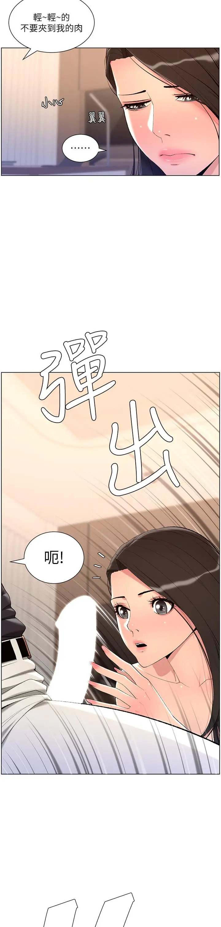 漫画《帝王App》第21话第17张图