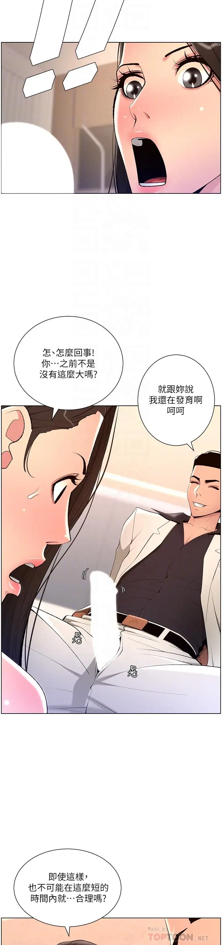 漫画《帝王App》第21话第18张图