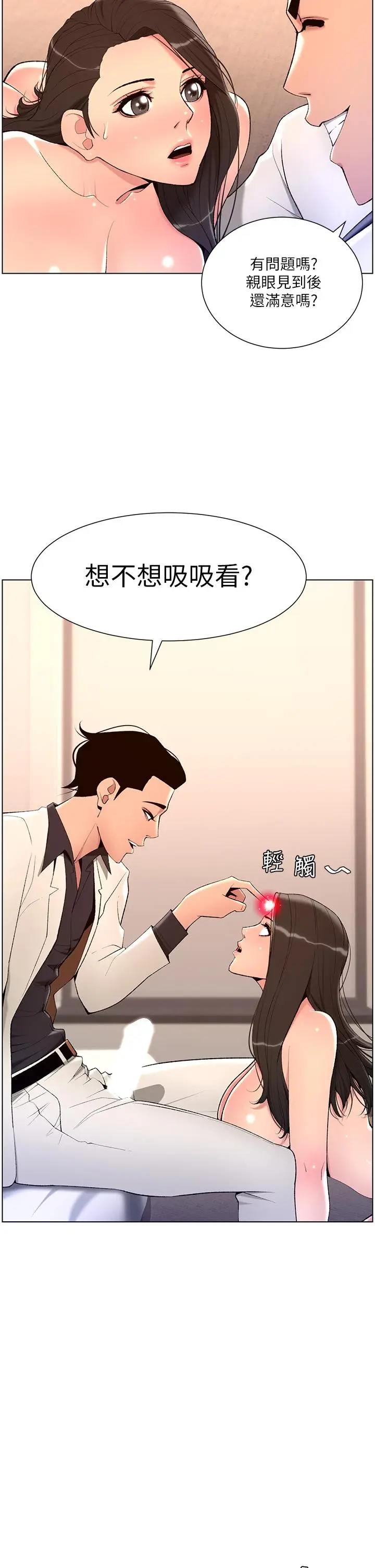 漫画《帝王App》第21话第19张图
