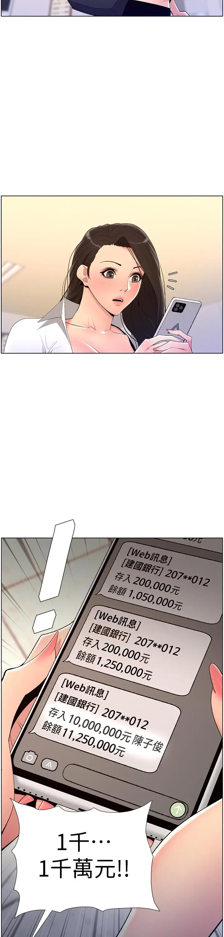 漫画《帝王App》第21话第2张图