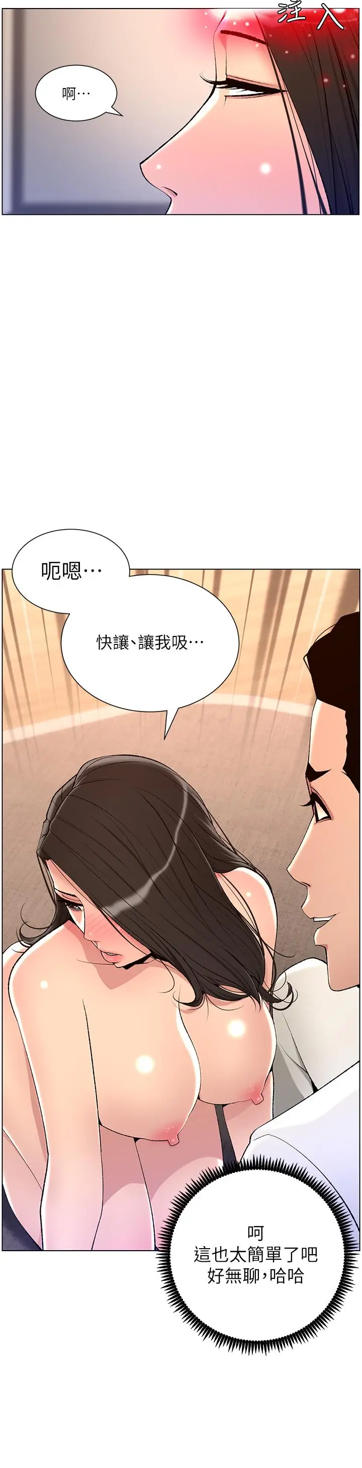 漫画《帝王App》第21话第20张图