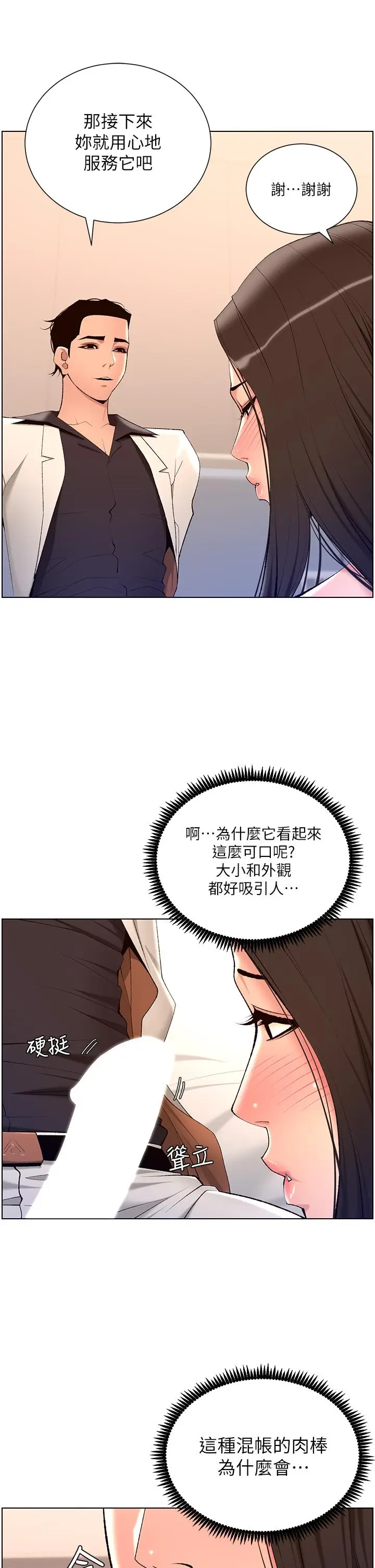 漫画《帝王App》第21话第21张图
