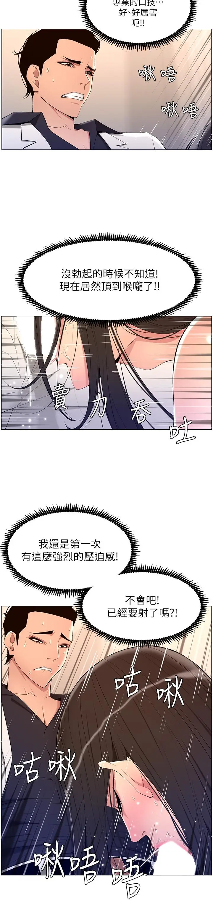 漫画《帝王App》第21话第23张图