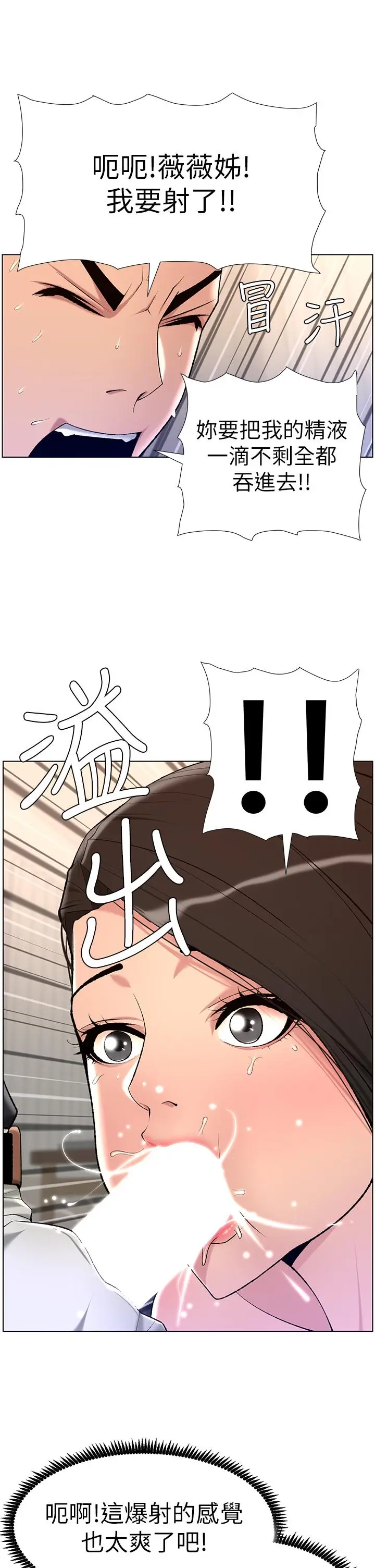 漫画《帝王App》第21话第24张图