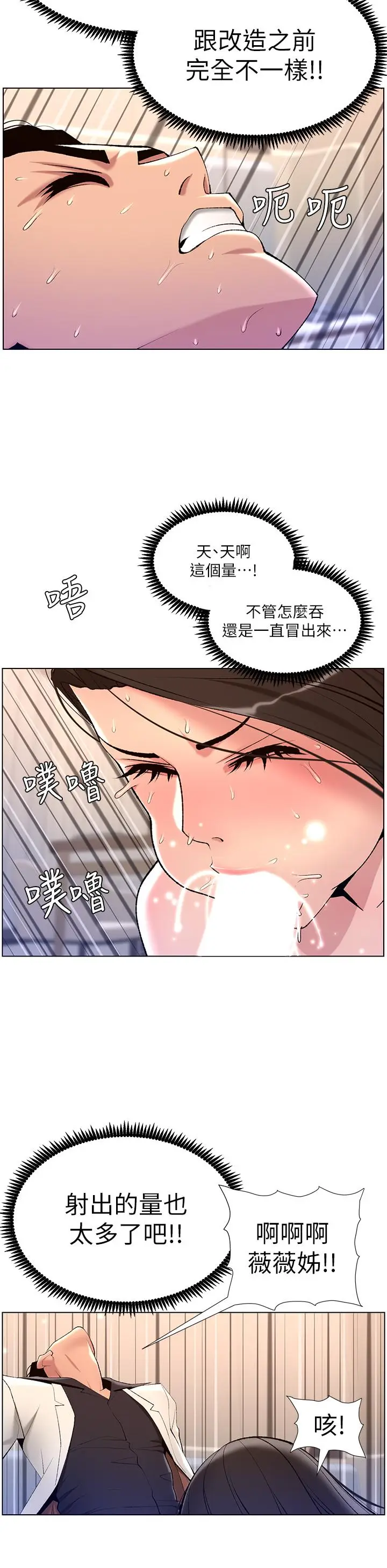 漫画《帝王App》第21话第25张图