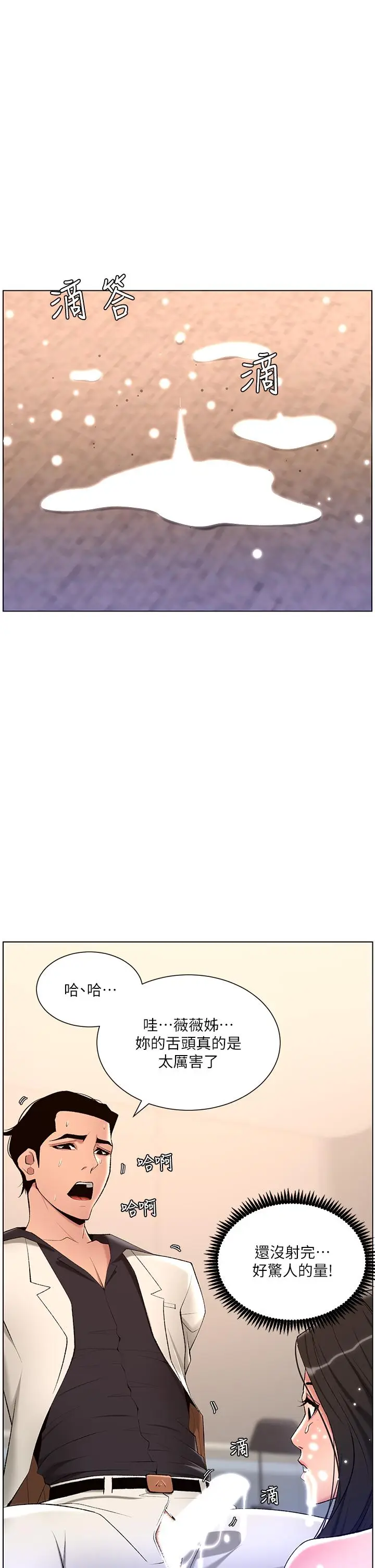漫画《帝王App》第21话第27张图