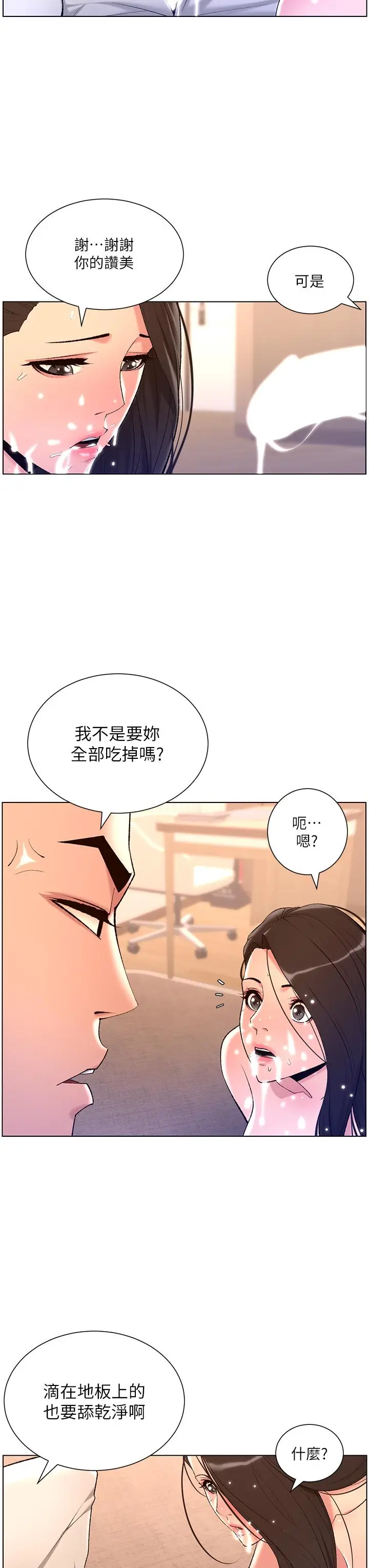 漫画《帝王App》第21话第28张图