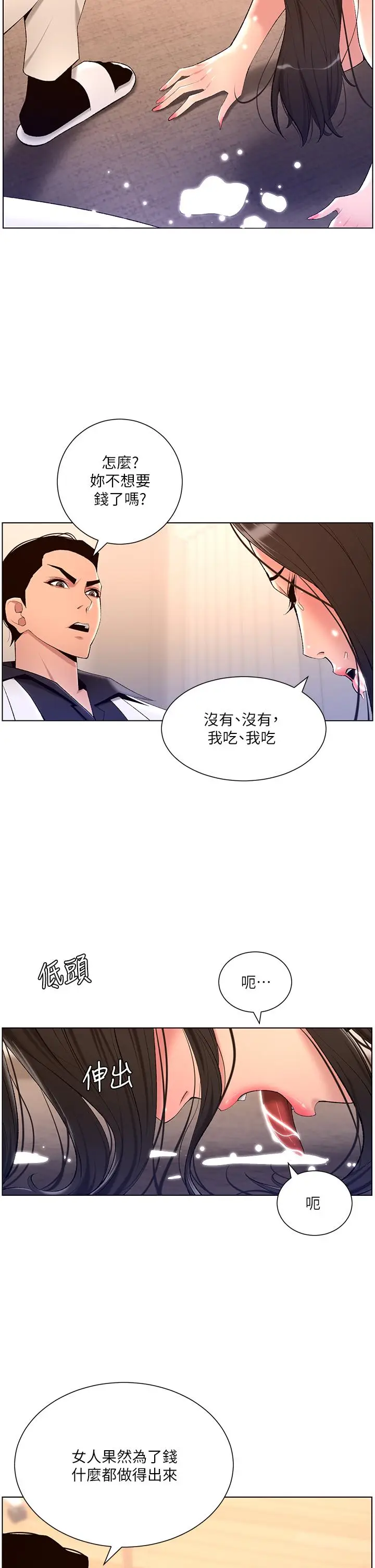 漫画《帝王App》第21话第29张图