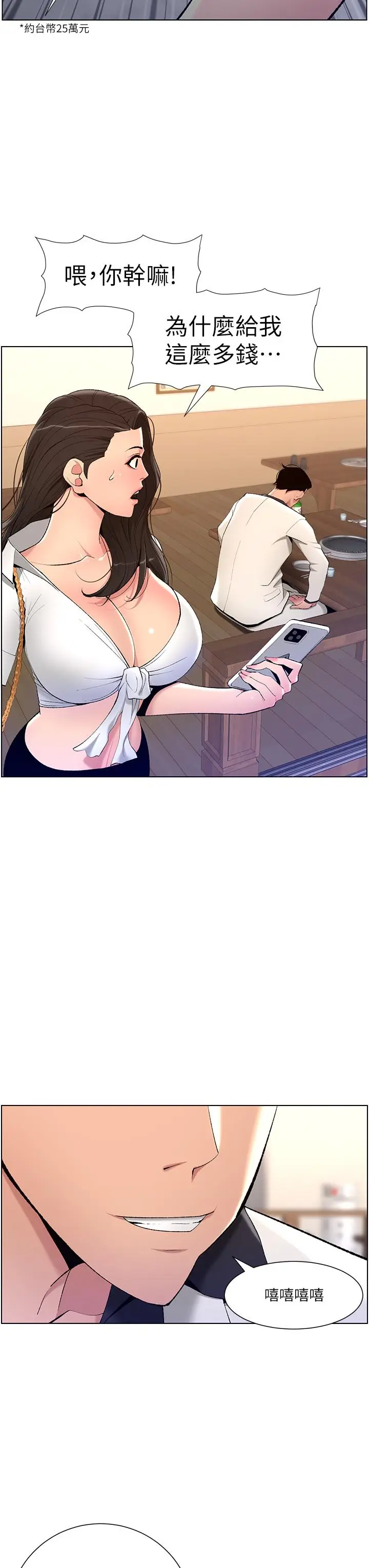 漫画《帝王App》第21话第3张图