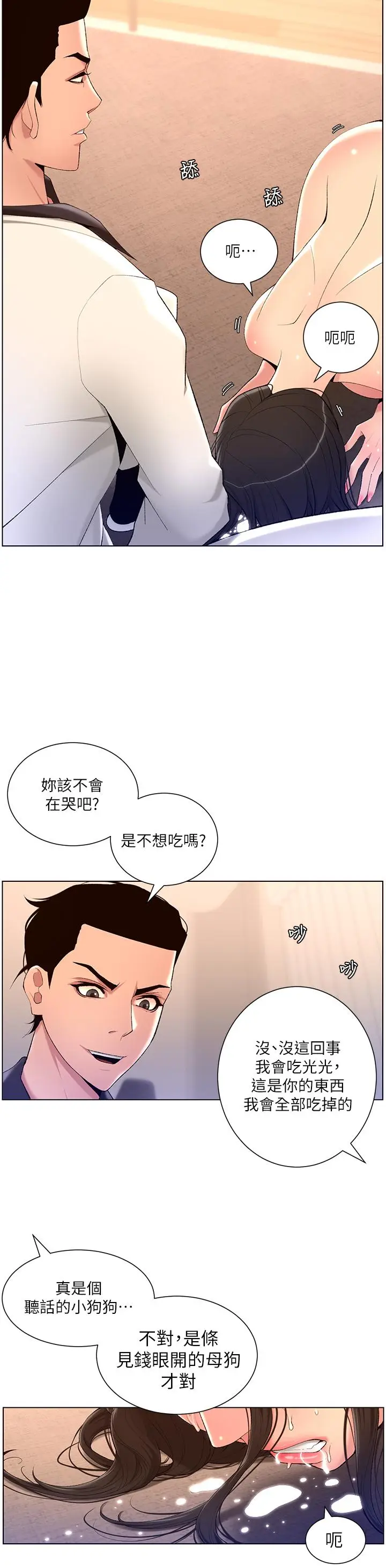 漫画《帝王App》第21话第30张图