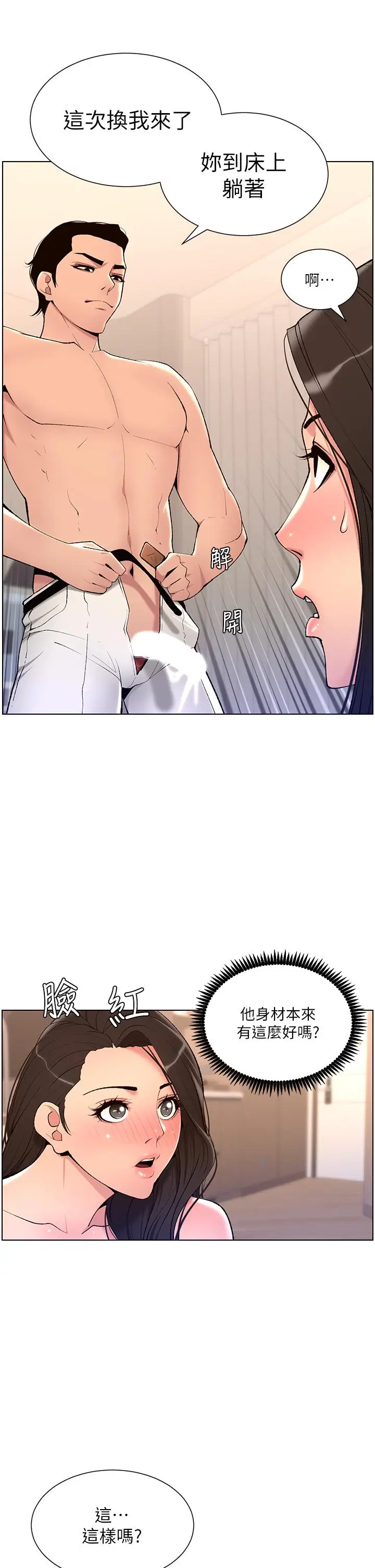 漫画《帝王App》第21话第32张图
