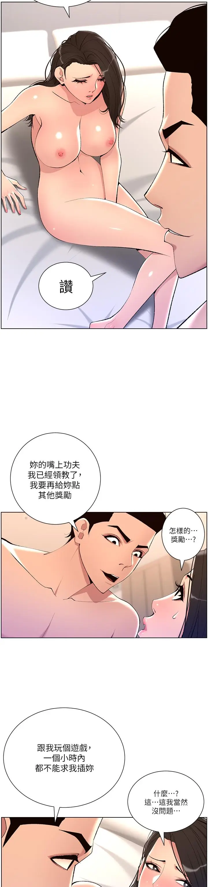 漫画《帝王App》第21话第33张图