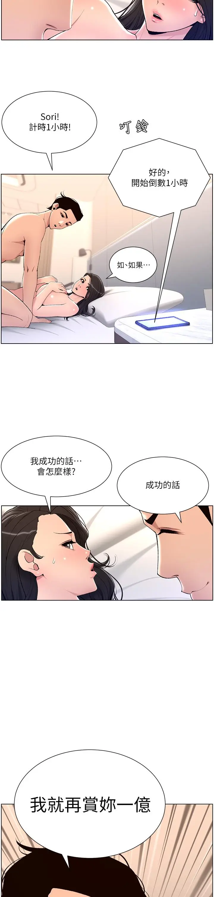 漫画《帝王App》第21话第34张图
