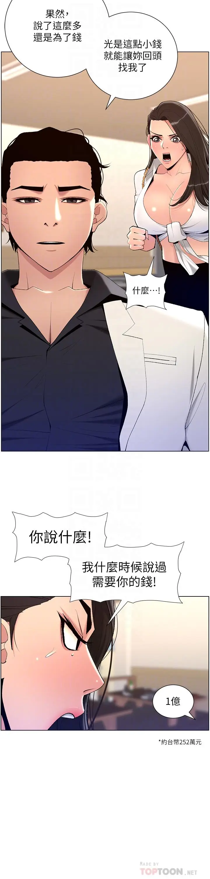 漫画《帝王App》第21话第4张图
