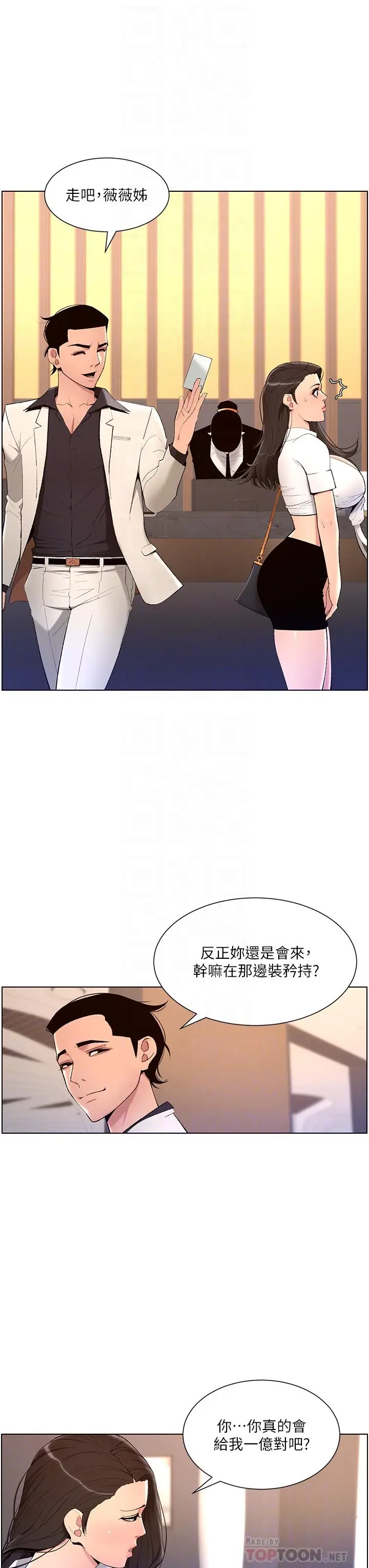 漫画《帝王App》第21话第8张图