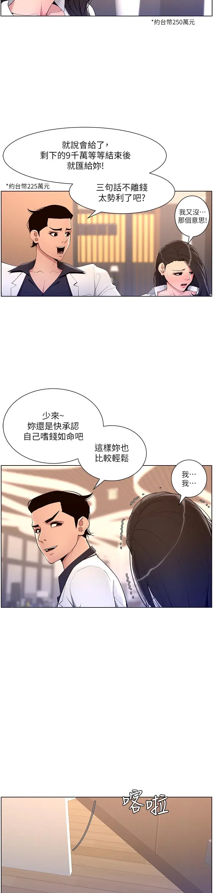 漫画《帝王App》第21话第9张图