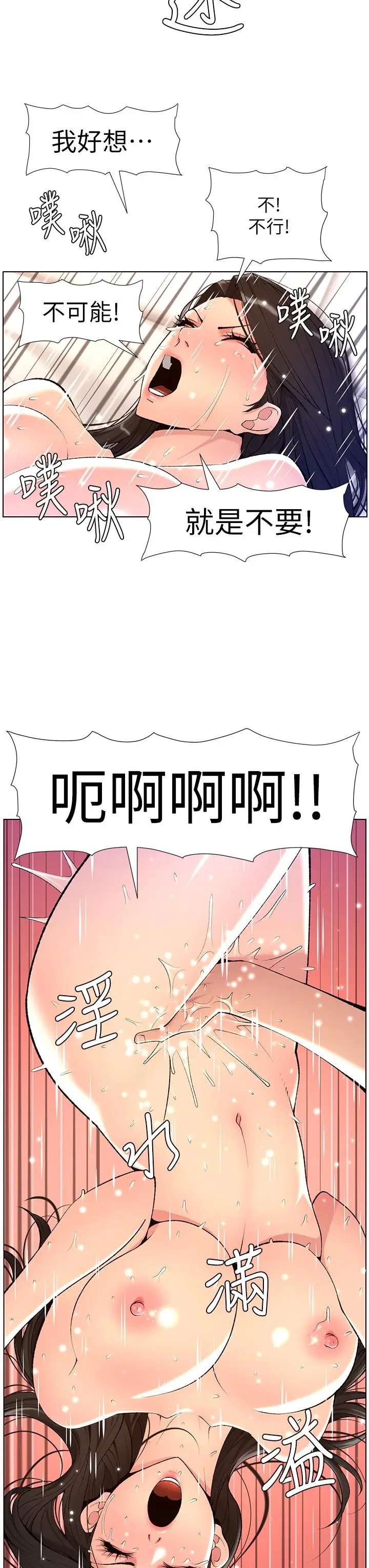 漫画《帝王App》第22话第13张图