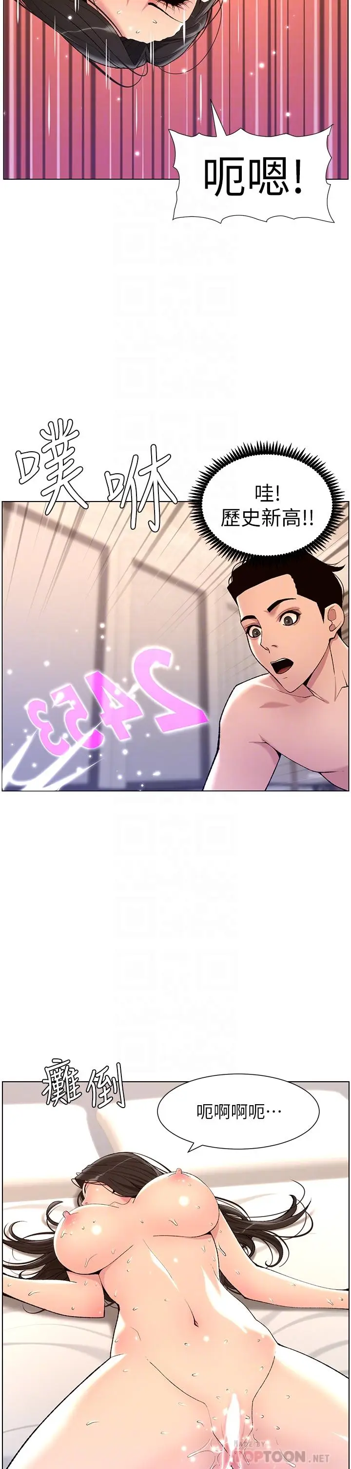 漫画《帝王App》第22话第14张图