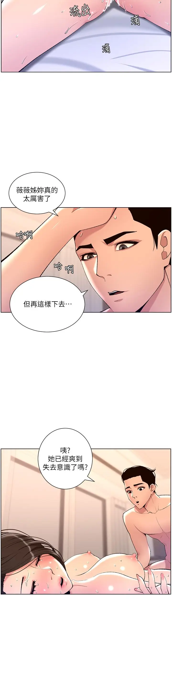 漫画《帝王App》第22话第15张图