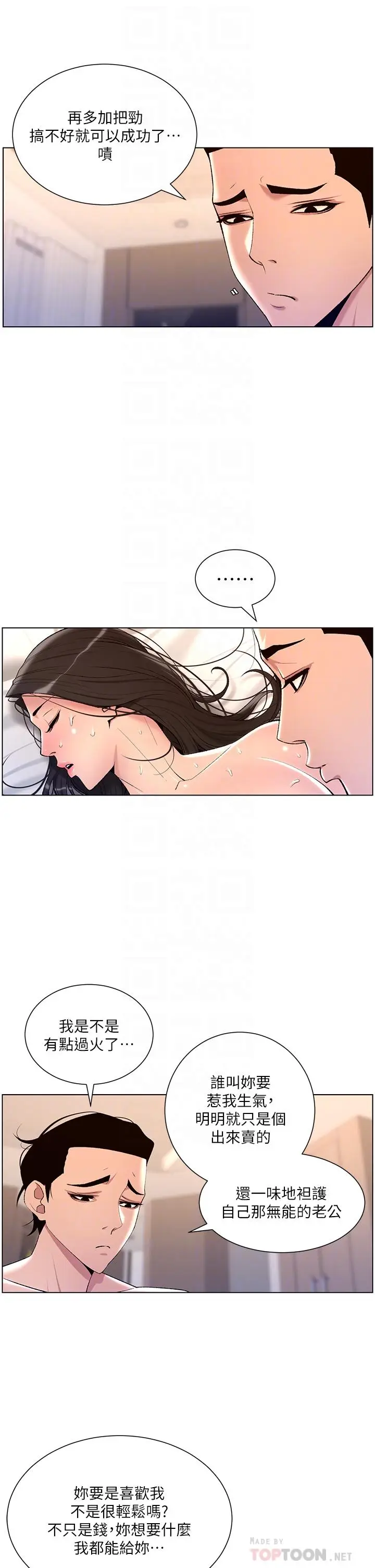 漫画《帝王App》第22话第16张图