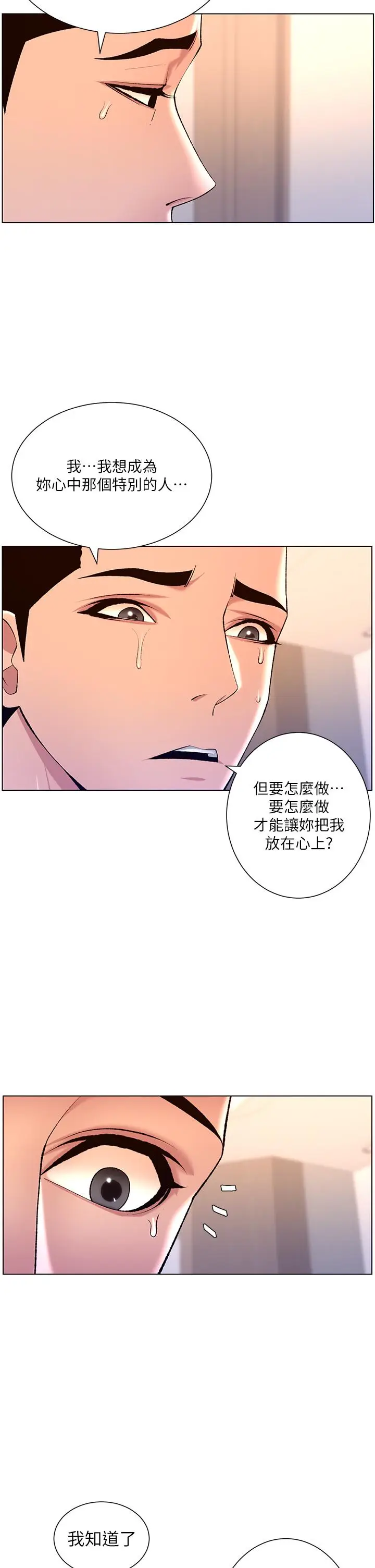 漫画《帝王App》第22话第17张图