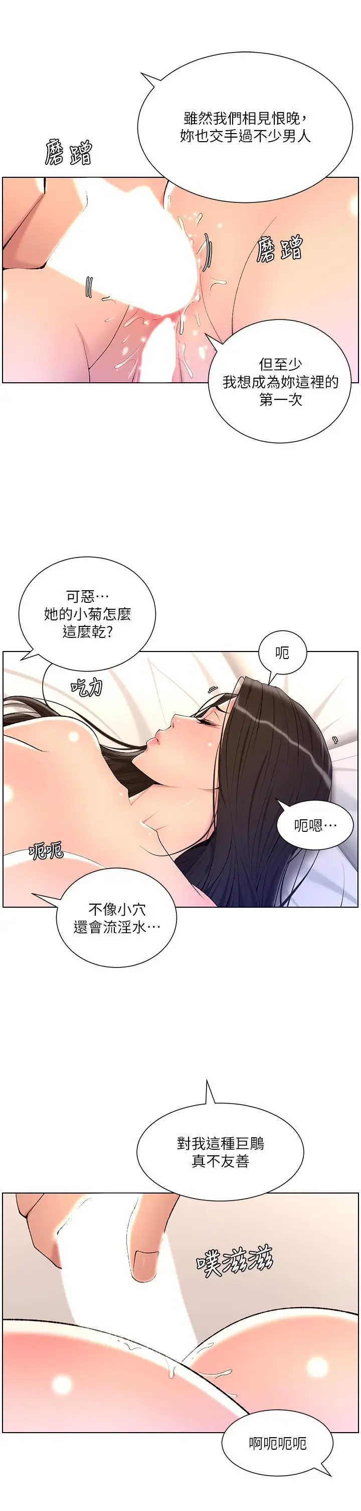 漫画《帝王App》第22话第21张图