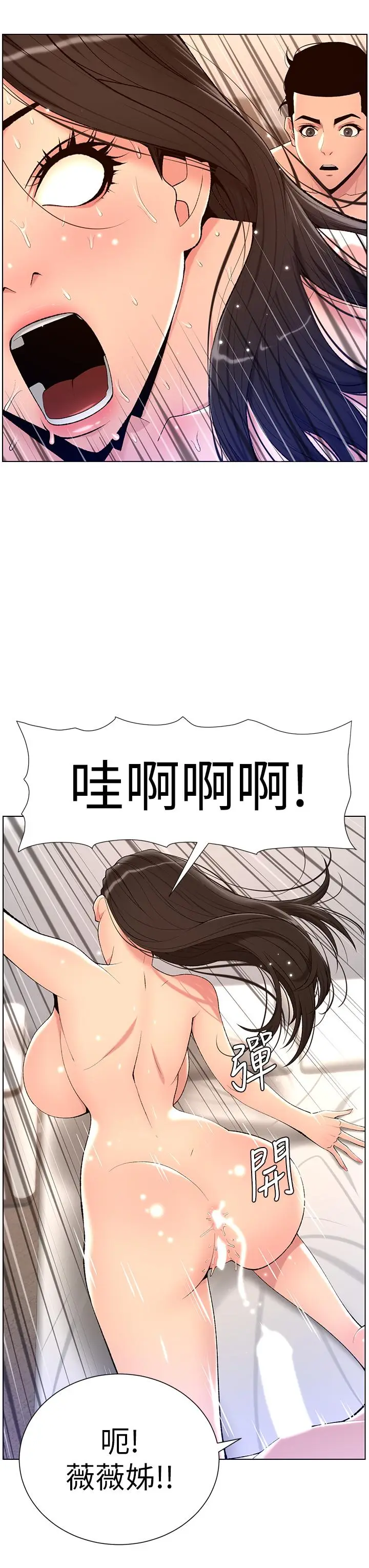 漫画《帝王App》第22话第23张图