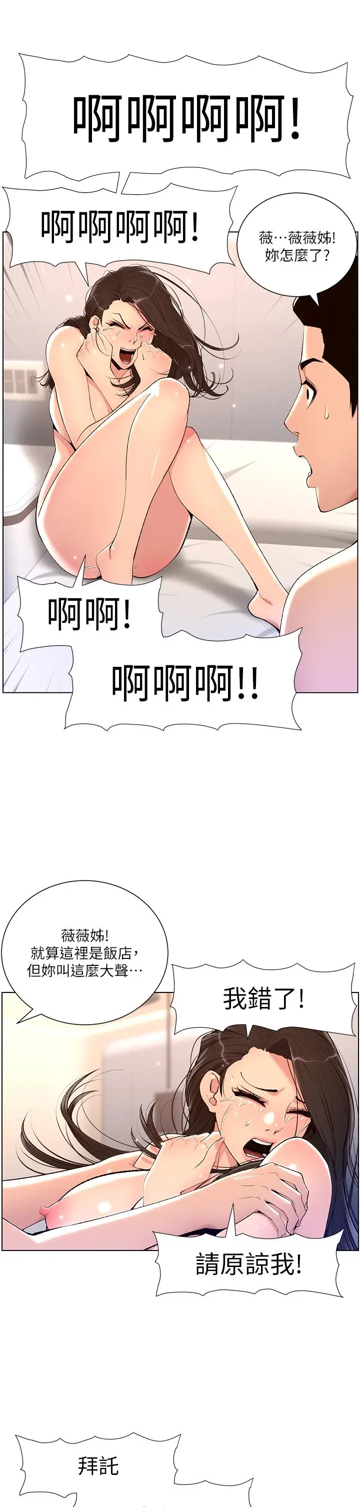 漫画《帝王App》第22话第24张图