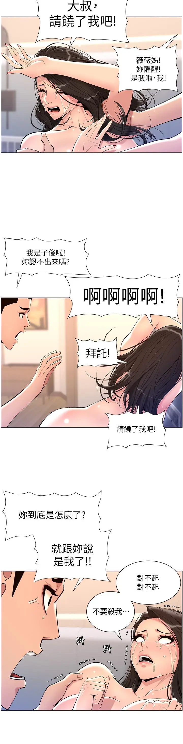 漫画《帝王App》第22话第25张图