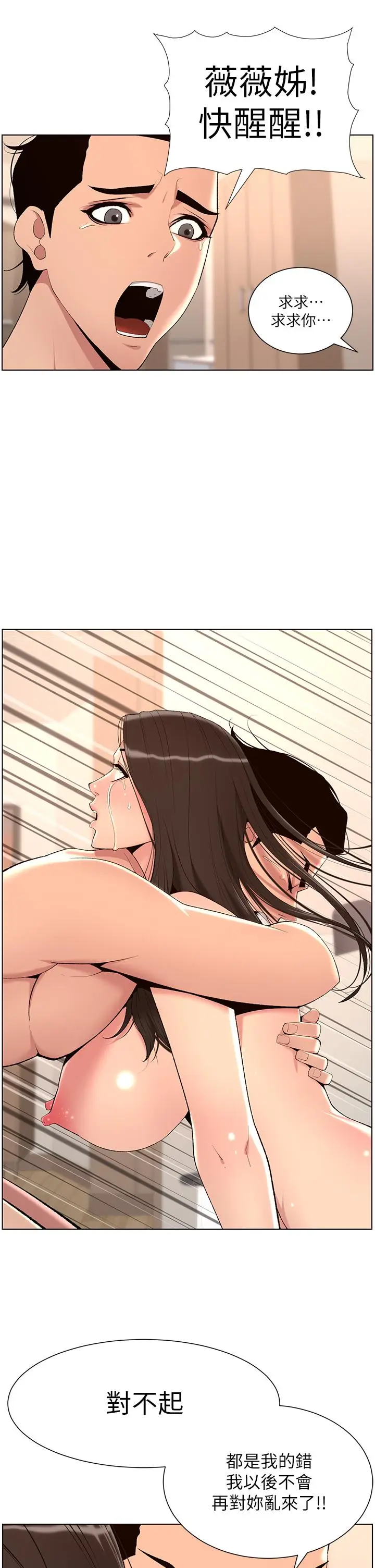 漫画《帝王App》第22话第26张图
